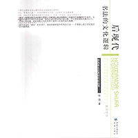 后现代书法的文化逻辑 (Chinese Edition) book cover 后现代书法的文化逻辑 (Chinese Edition) book cover