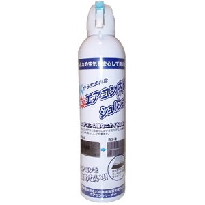 水から生まれたエアコン内部クリーナー シュ！シュ！