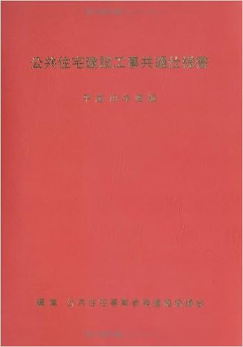 公共住宅建設工事共通仕様書 平成19年度版 公共住宅事業者等連絡協議会 本 通販 Amazon