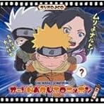 オー！NARUTOニッポン（6）