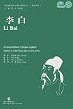 Li Bai (Collection of Critical Biographies of Chinese Thinkers) by Zhou Xunchu, Qiang Tong