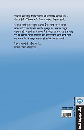 Ek Anadi Anant Premkahani 1