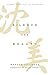 Silence and Beauty: Hidden Faith Born of Suffering by Makoto Fujimura, Philip Yancey