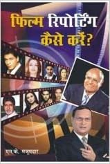  Film Reporting Kaise Kare