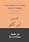 Livro Interpretação do Alcorão (Surah al-Fatihah) : Tradução de Tafsir Ibn Kathir