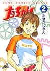 ナッちゃん 第2巻