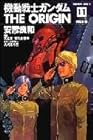 機動戦士ガンダム THE ORIGIN 第11巻