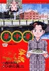 華中華 第4巻