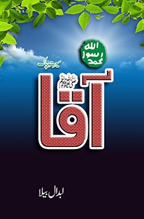 Aaqa Muhammad Pbuh Abdaal Bela 9789693528251 Amazon Com Books