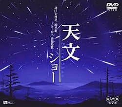 天文ショー ~超巨大彗星、流星群、オーロラ、皆既月食・・・~