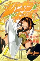 シャーマンキング 1 Jump Jbooks 三井 秀樹 武井 宏之 本 通販 Amazon