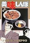 美味しんぼ 第9巻