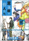 足洗邸の住人たち。 第2巻