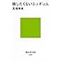 損したくないニッポン人 (講談社現代新書)