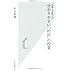 弁護士が教える分かりやすい「民法」の授業 (光文社新書)