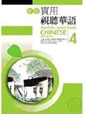 Practical Audio-Visual Chinese 4 2nd Edition (Book+mp3) (Chinese Edition)