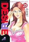 DESIRE 第25巻