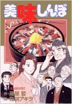 美味しんぼ 94 ビッグコミックス 雁屋 哲 本 通販 Amazon
