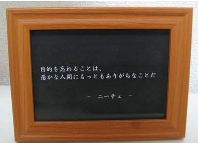 Amazon ニーチェ 名言 格言 写真立て グッズ 啓蒙 偉人 金言 座右の銘 雑貨 フォトフレーム 通販