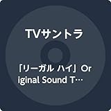 「リーガル ハイ」Original Sound Track(DVD付)