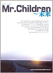 ピアノソロ Mr Children 未来 ピアノ ソロ Amazon Co Uk Books ピアノソロ Mr Children 未来 ピアノ ソロ Amazon Co Uk Books