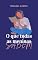 Livro O que todas as meninas sabem