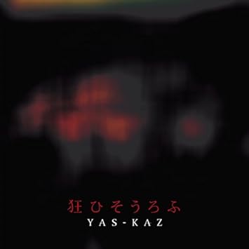 Amazon 狂ひそうろふ Yas Kaz ニューエイジ ミュージック