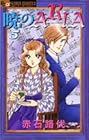 暁のARIA 第5巻