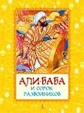 Hardcover Ali - Baba i sorok razboinikov [Russian] Book