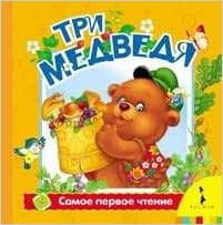 Сказка с пазлами, три медведя арт. м17571р (9789667453404)