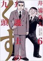 弁護士のくず 6 ビッグコミックス 井浦 秀夫 本 通販 Amazon