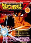 ドラゴンボールZ たったひとりの最終決戦(アニメコミックス 集英社)