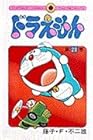 ドラえもん 第28巻