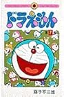 ドラえもん 第7巻