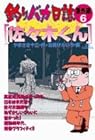 釣りバカ日誌 番外編 第6巻
