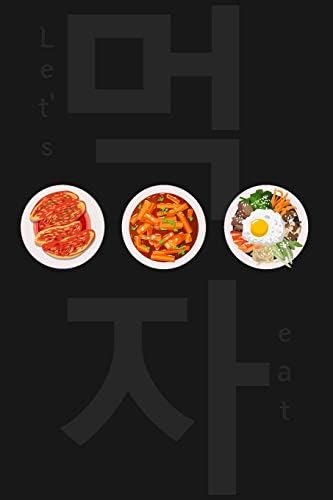 "Let's eat" (먹자, Mokja) written in Korean Hangul Notebook [Lined] [6x9] [110 pages]: Kimchi, Bibimbap, Tteokbokki dishes