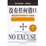 Hardcover no excuse(Chinese Edition) [Chinese] Book