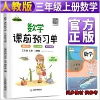 21版课前预习单三年级上册数学人教版rj 小学3年上册数学同步教材课前预习单专项训练课前导学自主检测知识梳理练习书荣恒教育 Amazon Com Books