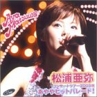 コンサートツアー 2003 秋 あややヒットパレード!