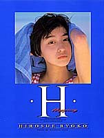 写真集 H