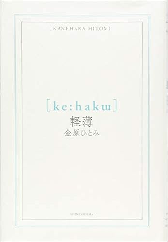 軽薄 Amazon Com Books