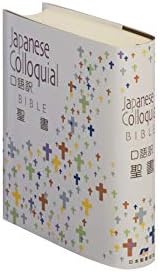Amazon.com: バイリンガル聖書[旧新約] 新改訳2017/ESV (いのちの