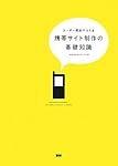 phpx携帯