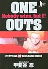 ONE OUTS 第16巻