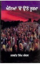 Ainia Cho Utho Soorma (Punjabi) Paperback – 2010