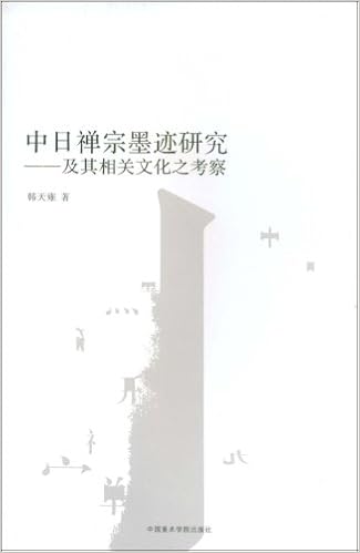 中日禅宗墨迹研究 及其相关文化之考察 韩天雍著 Amazon Com Books