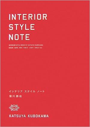 インテリアスタイルノート 窪川 勝哉 本 通販 Amazon