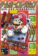 ゲームボーイコレクション アミューズメント書籍編集部 本 通販 Amazon
