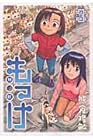 もっけ 第3巻