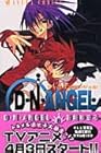 D・N・ANGEL 第8巻